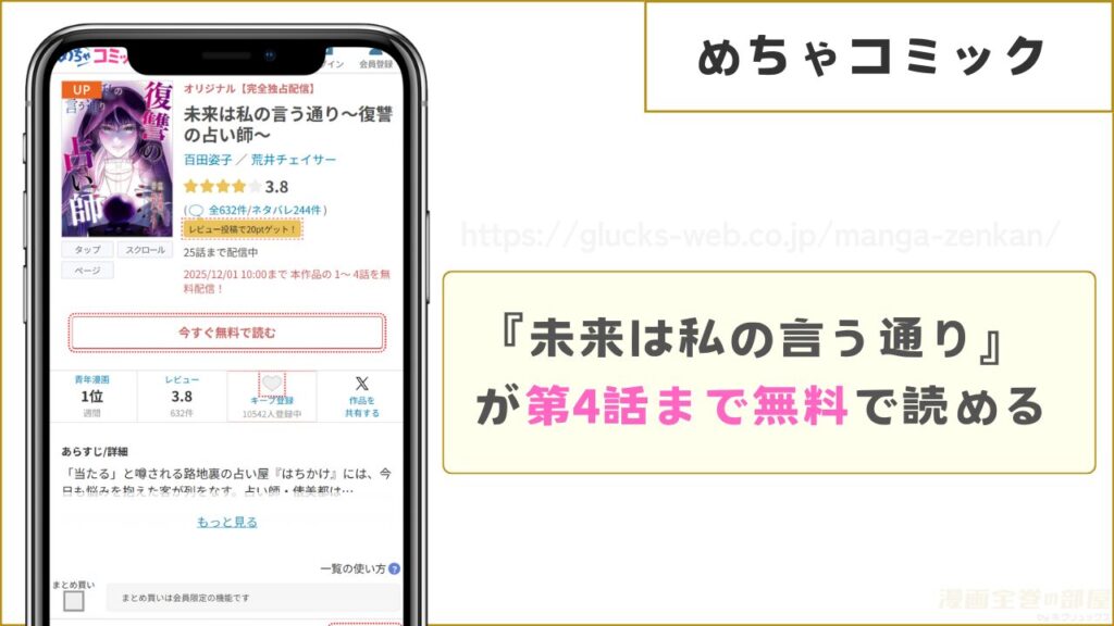 めちゃコミックなら『未来は私の言う通り~復讐の占い師~』が第4話まで無料で読める