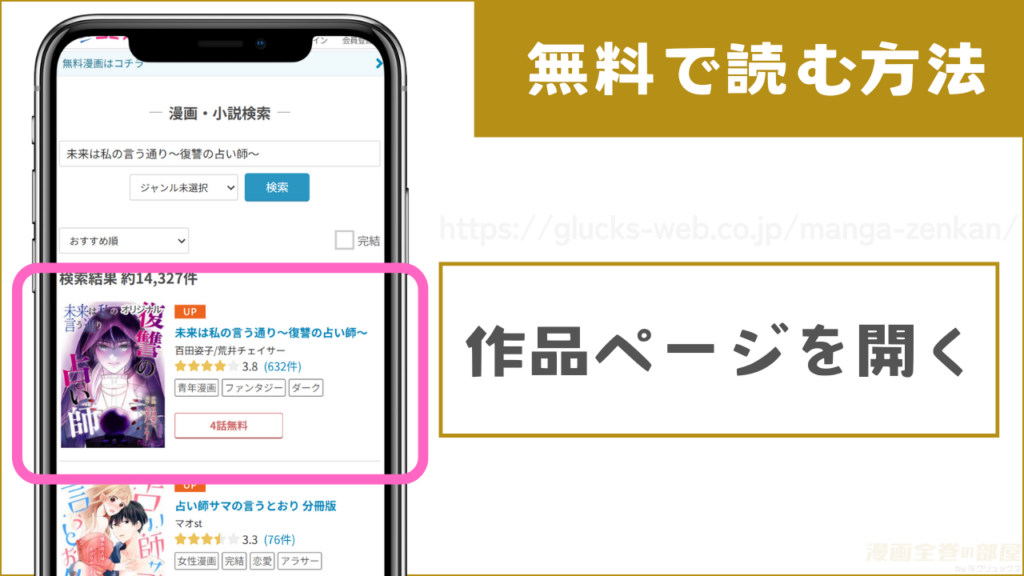 『未来は私の言う通り~復讐の占い師~』の試し読み方法1