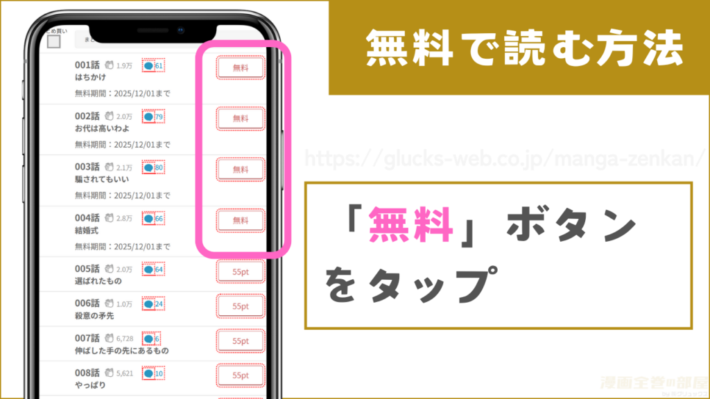 『未来は私の言う通り~復讐の占い師~』の試し読み方法2
