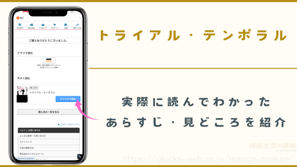 『トライアル・テンポラル』を実際に読んでわかったあらすじや見どころ