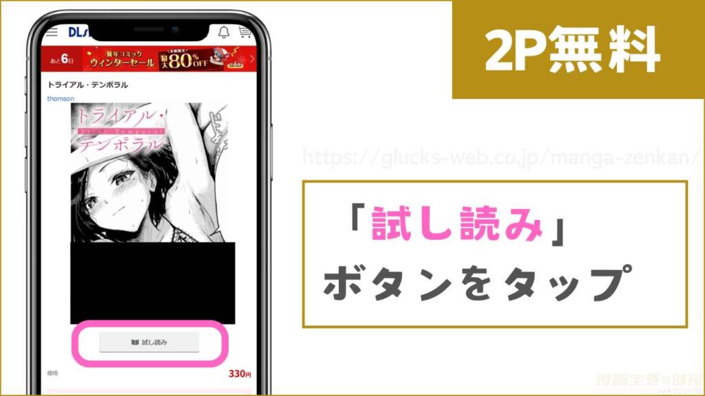 DLsiteで『トライアル・テンポラル』を無料で試し読みする方法