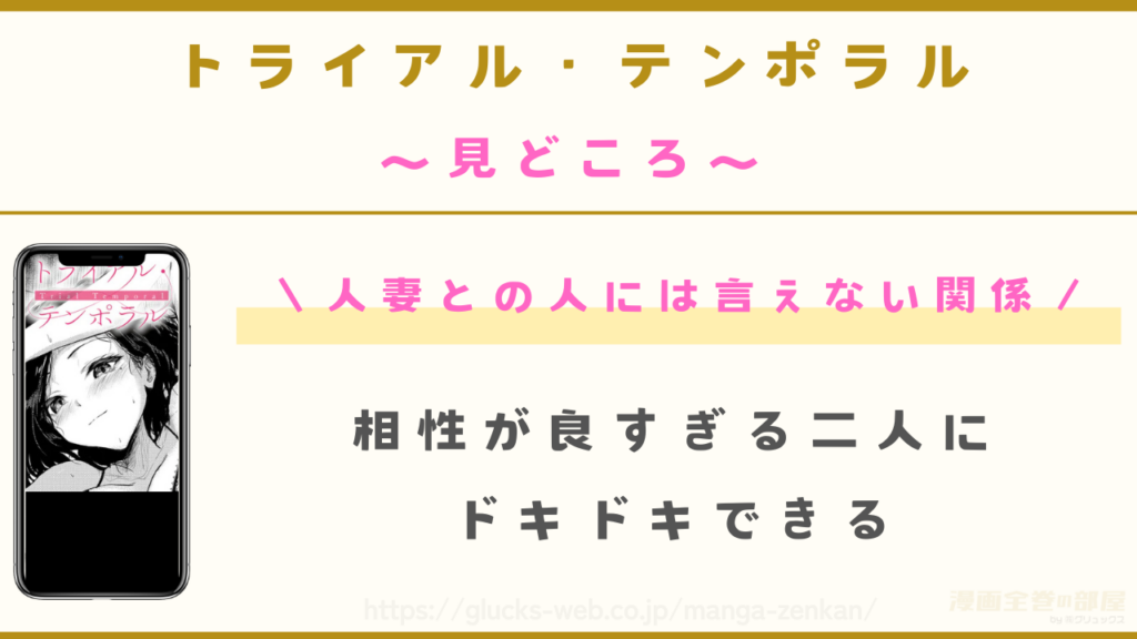見どころ|可愛い容姿の二人のギャップにドキドキできる