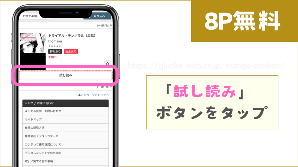 FANZAブックスで『トライアル・テンポラル』を無料で試し読みする方法