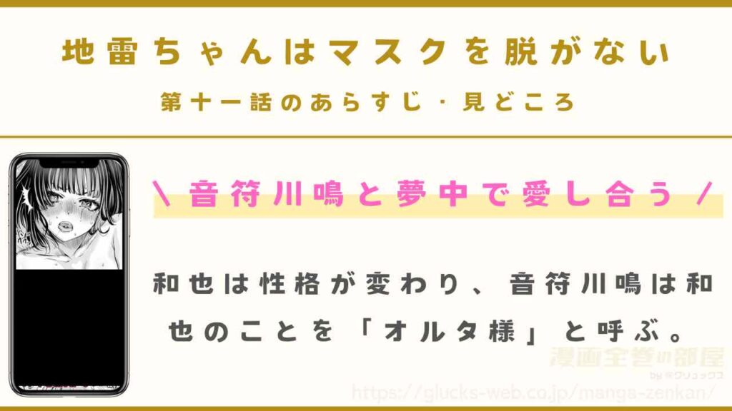 地雷ちゃんはマスクを脱がない 第十一話｜音符川鳴と夢中で愛し合うシーンは必見