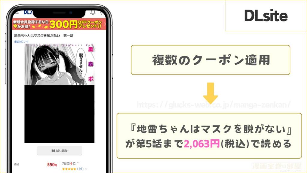 DLsiteなら『地雷ちゃんはマスクを脱がない』の第五話まで2,063円で読める