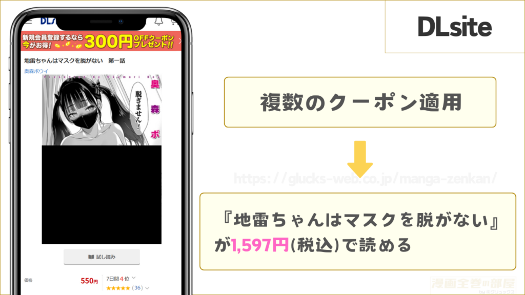 DLsiteなら『地雷ちゃんはマスクを脱がない』の第四話まで1,597円で読める