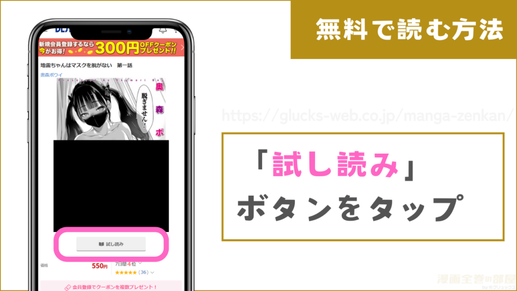 DLsiteで『地雷ちゃんはマスクを脱がない』を無料で試し読みする方法