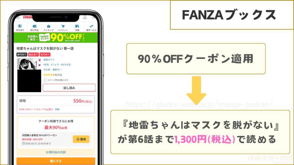FANZAブックスなら『地雷ちゃんはマスクを脱がない』の第六話まで1,300円で読める