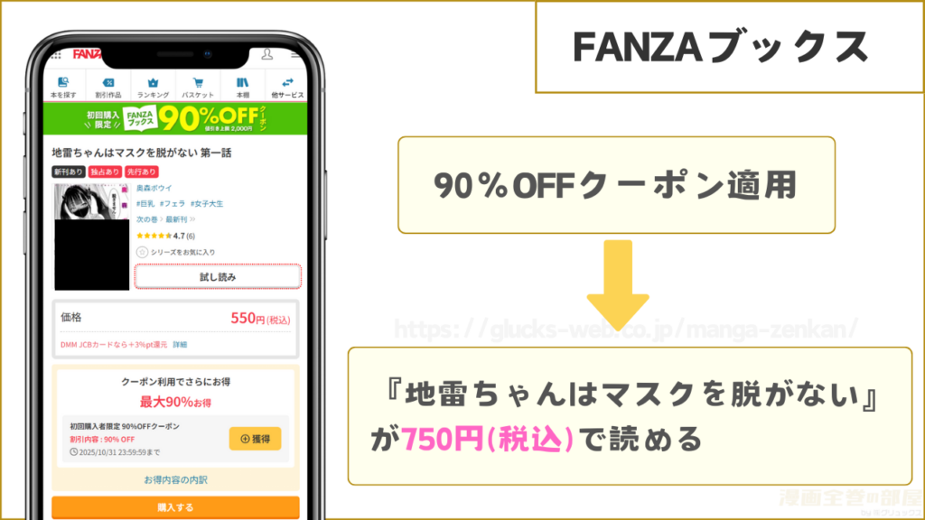 FANZAブックスなら『地雷ちゃんはマスクを脱がない』の第五話まで750円で読める