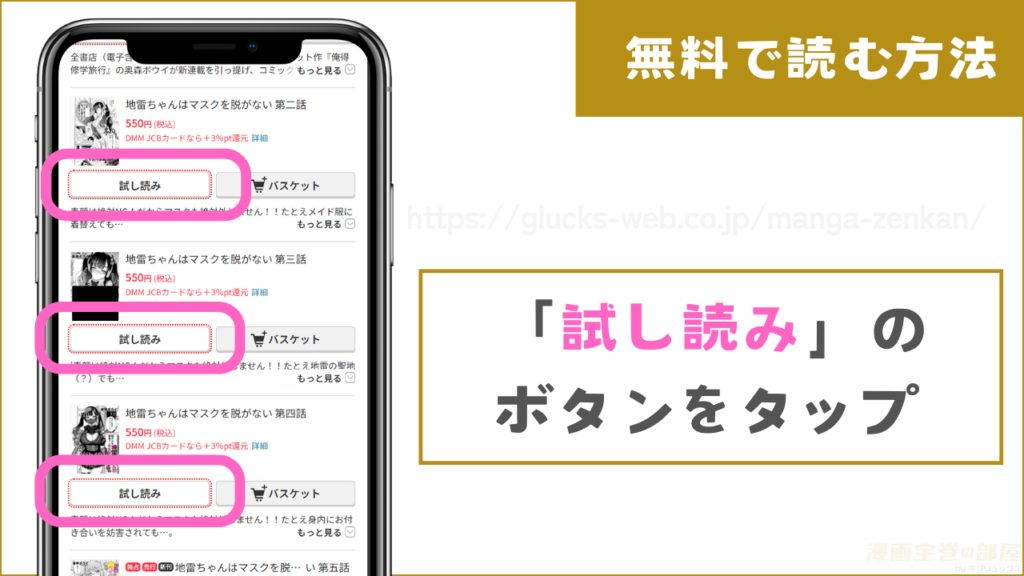 FANZAブックスで『地雷ちゃんはマスクを脱がない』を無料で試し読みする方法2