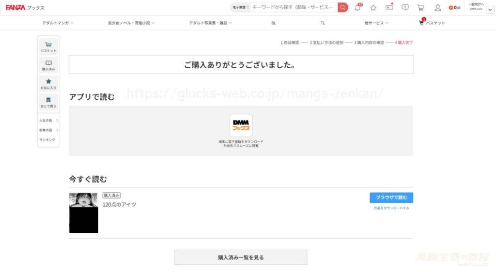 『120点のアイツ』の購入・閲覧証明