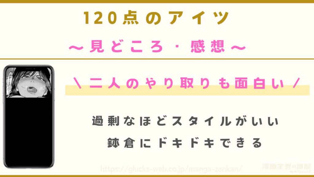 漫画『120点のアイツ』の見どころや感想