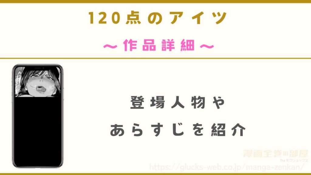 漫画『120点のアイツ』の作品詳細