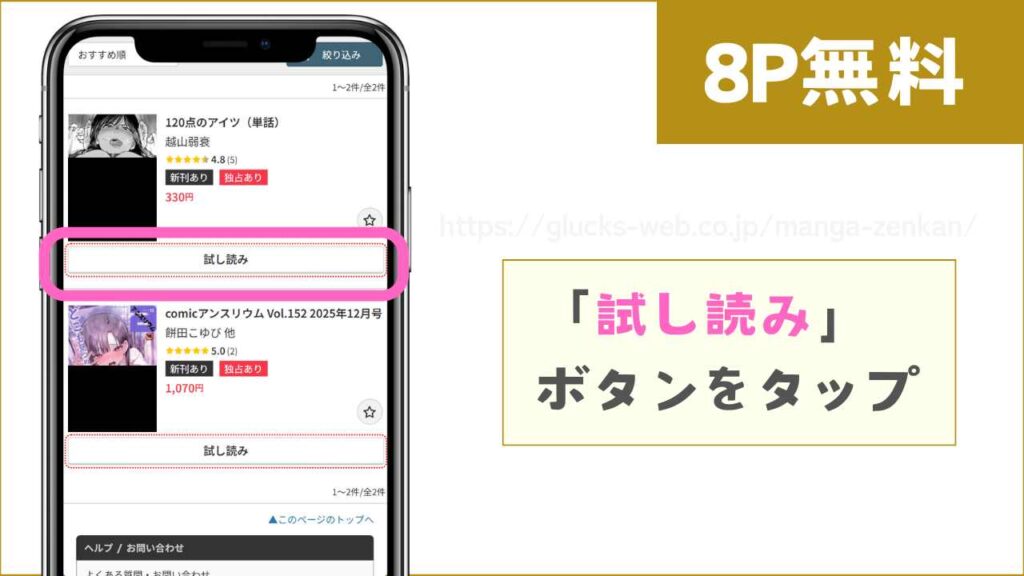 FANZAブックスで『120点のアイツ』を無料で試し読みする方法