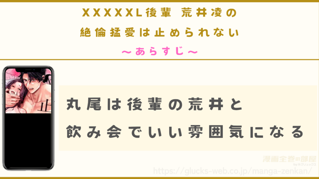 あらすじ｜主人公の丸尾は転職してきた後輩の荒井といい雰囲気になる
