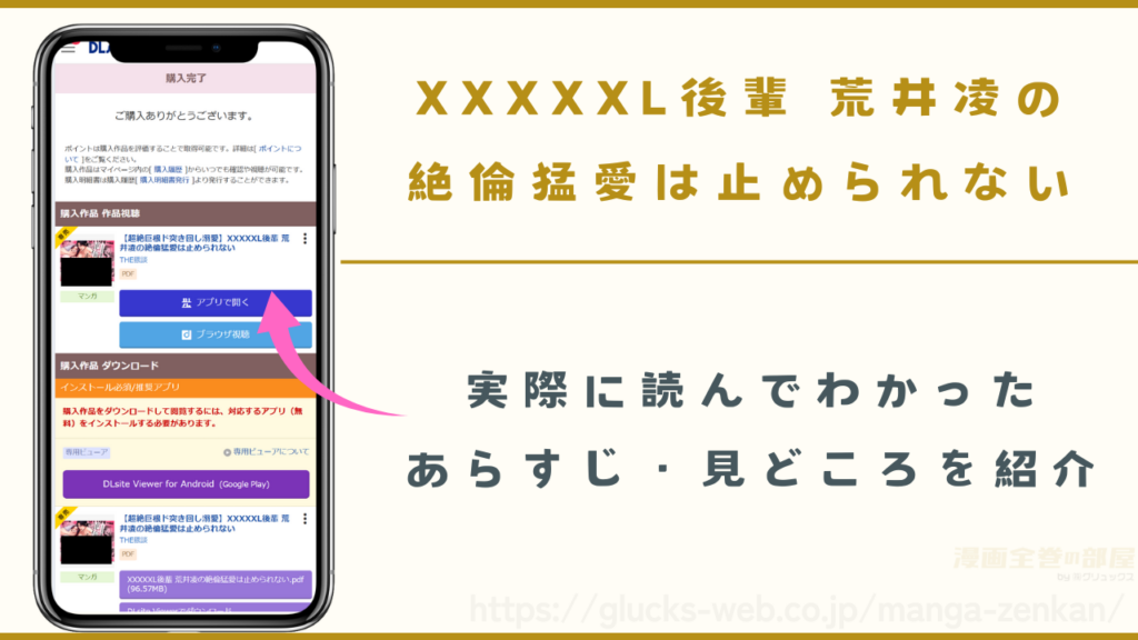 『XXXXXL後輩 荒井凌の絶倫猛愛は止められない』を実際に読んでわかったあらすじや見どころ