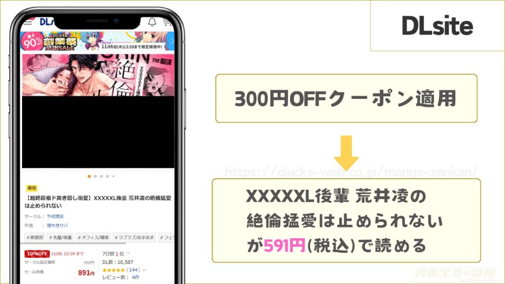 DLsiteなら『XXXXXL後輩 荒井凌の絶倫猛愛は止められない』が591円で読める