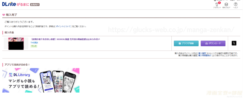 『XXXXXL後輩 荒井凌の絶倫猛愛は止められない』の購入・閲覧証明