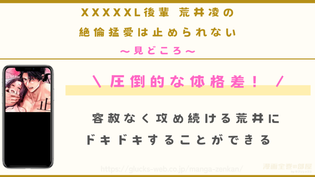 見どころ｜圧倒的な体格差にドキドキできる
