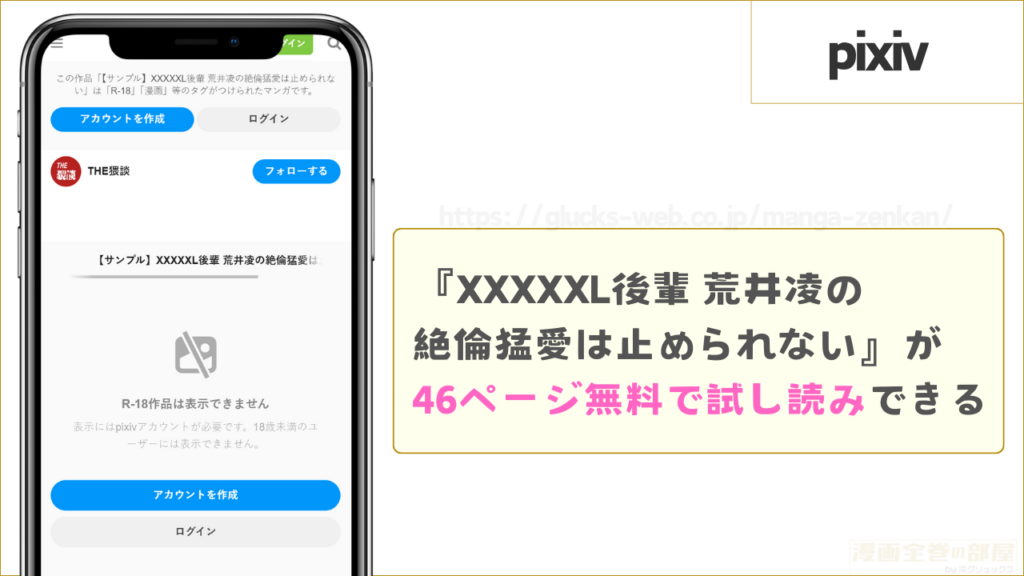 pixivなら『XXXXXL後輩 荒井凌の絶倫猛愛は止められない』が無料で試し読みできる