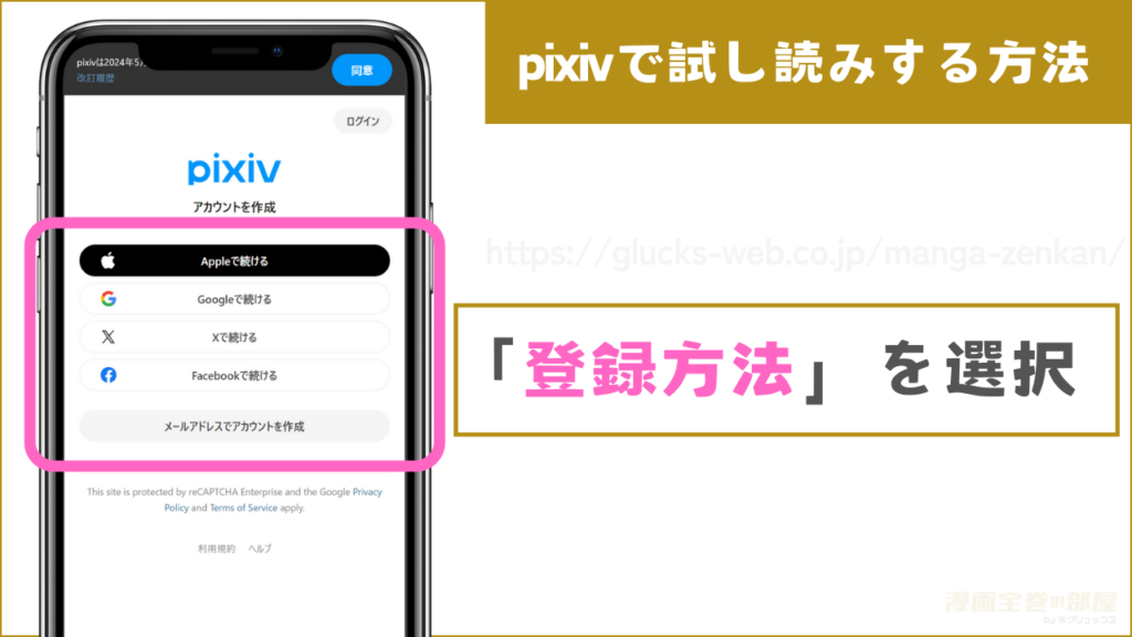 pixivで『XXXXXL後輩 荒井凌の絶倫猛愛は止められない』を試し読みするまでの流れ2
