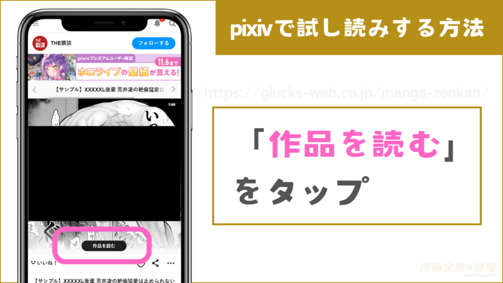 pixivで『XXXXXL後輩 荒井凌の絶倫猛愛は止められない』を試し読みするまでの流れ3