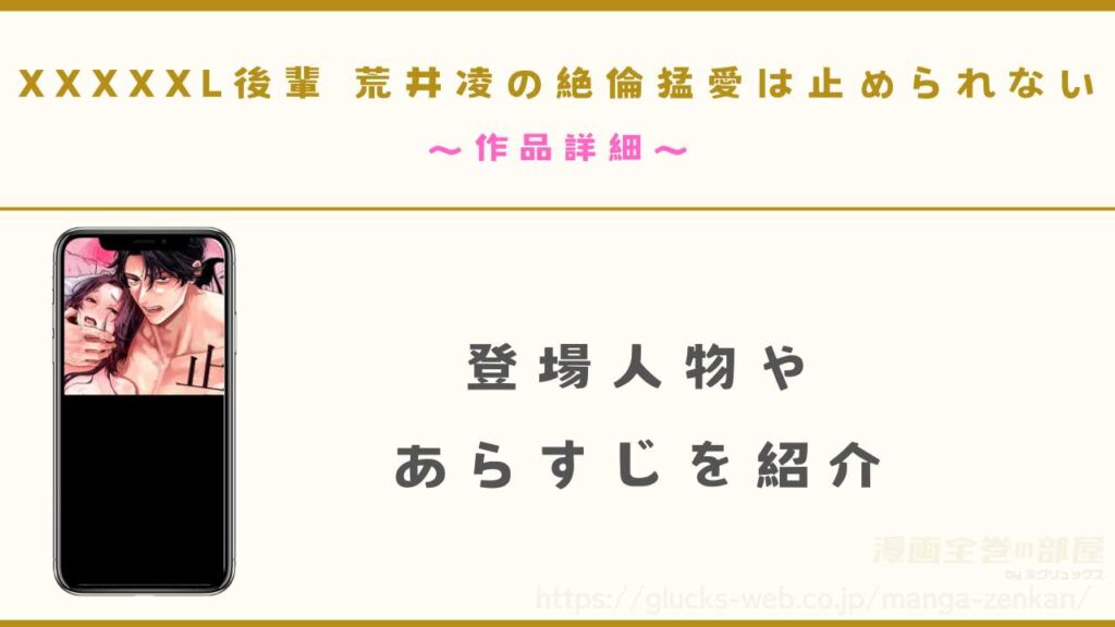 『XXXXXL後輩 荒井凌の絶倫猛愛は止められない』の作品詳細