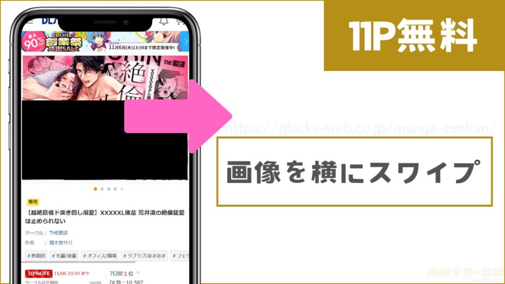 DLsiteで『XXXXXL後輩 荒井凌の絶倫猛愛は止められない』を無料で試し読みする方法