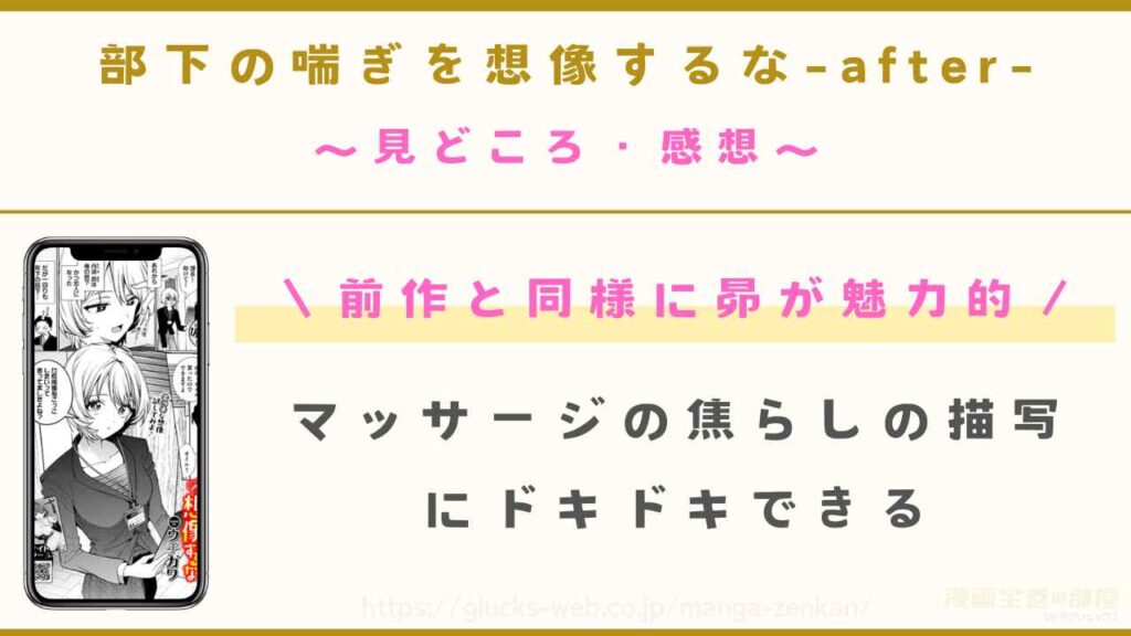 『部下の喘ぎを想像するな-after-』の見どころや感想