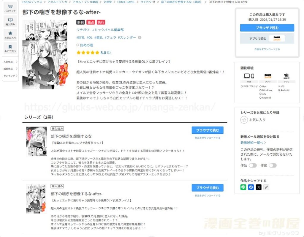 『部下の喘ぎを想像するな』の購入・閲覧証明