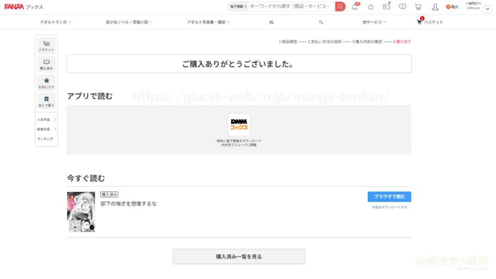 『部下の喘ぎを想像するな』の購入・閲覧証明