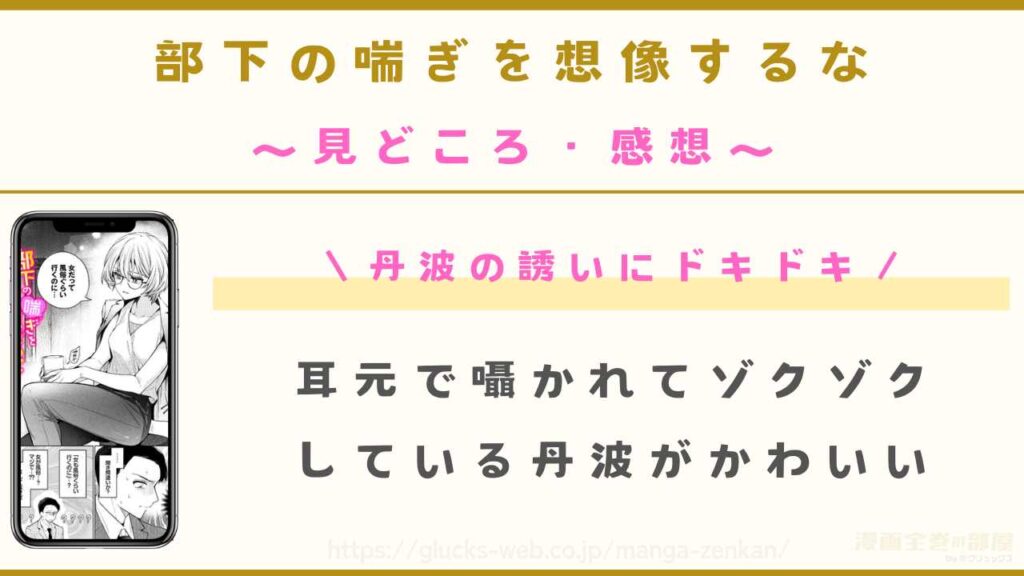 漫画『部下の喘ぎを想像するな』の見どころや感想