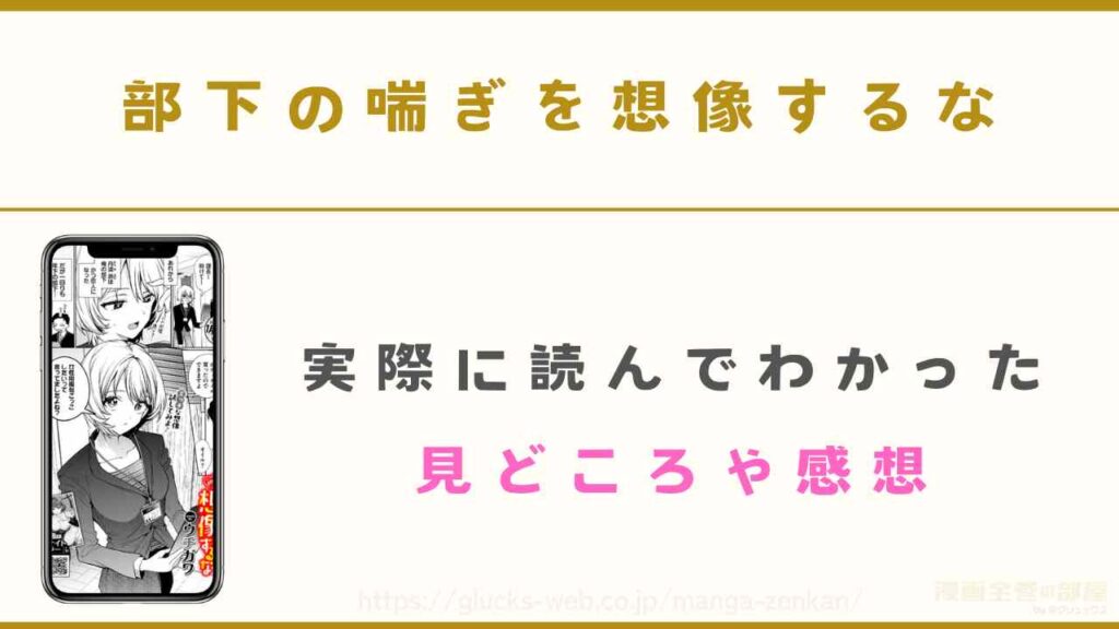漫画『部下の喘ぎを想像するな』の見どころや感想