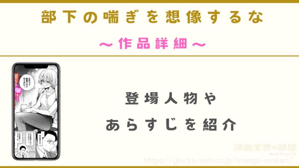 漫画『部下の喘ぎを想像するな』の作品詳細