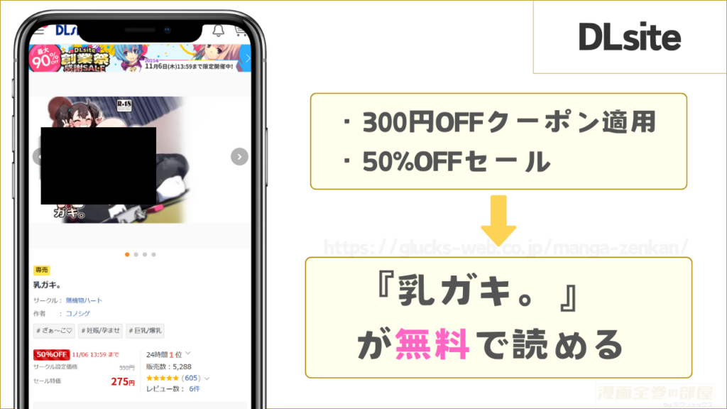 DLsiteなら『乳ガキ。』が無料で読める