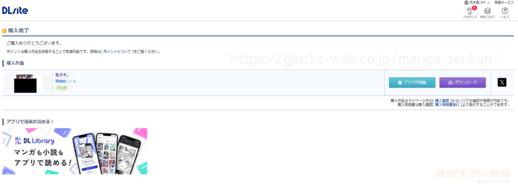 『乳ガキ。』の購入・閲覧証明