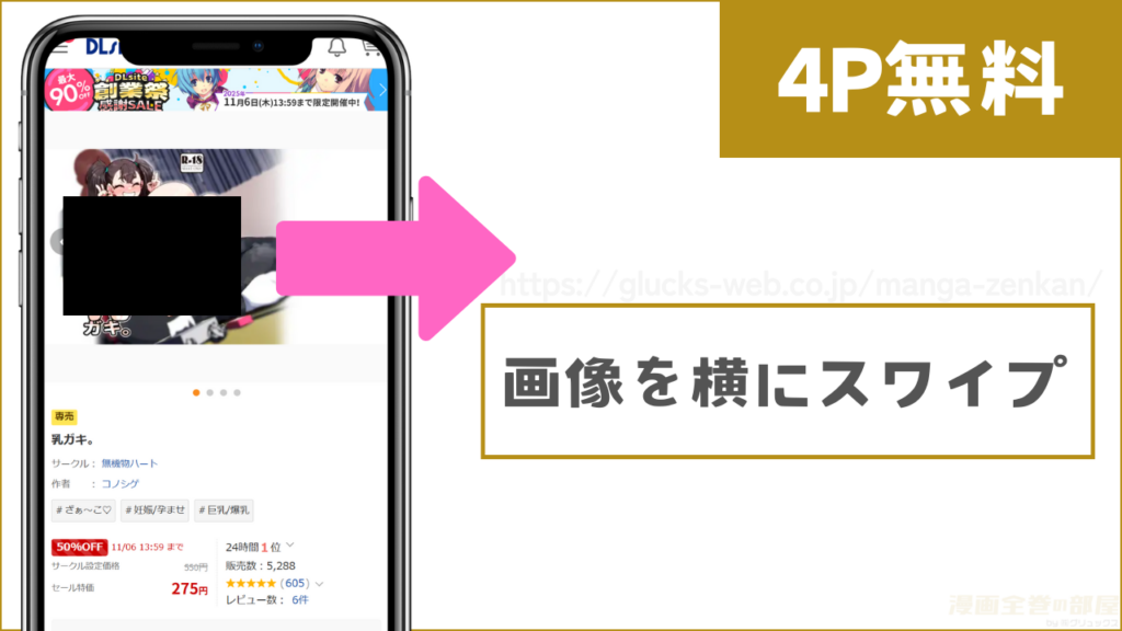 DLsiteで『乳ガキ。』を無料で試し読みする方法