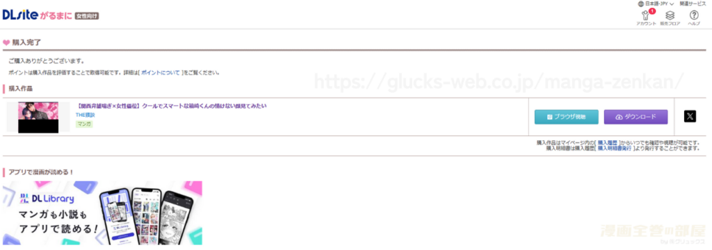 『クールでスマートな箱崎くんの情けない顔見てみたい』の購入・閲覧証明