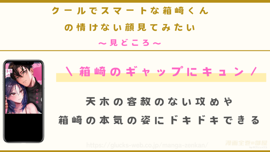 漫画『クールでスマートな箱崎くんの情けない顔見てみたい』を実際に読んでわかった3つの見どころ