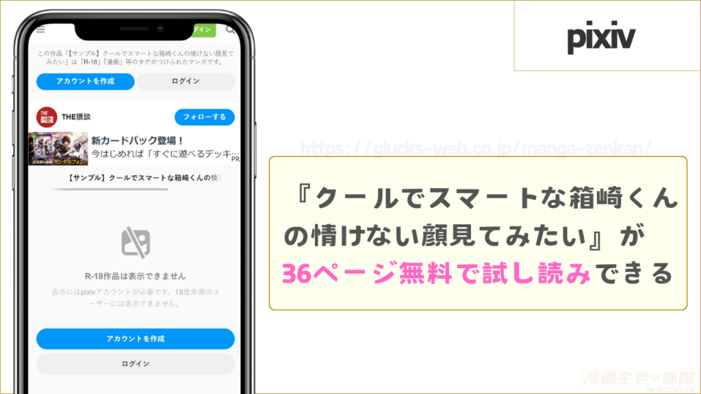pixivなら『クールでスマートな箱崎くんの情けない顔見てみたい』が無料で試し読みできる
