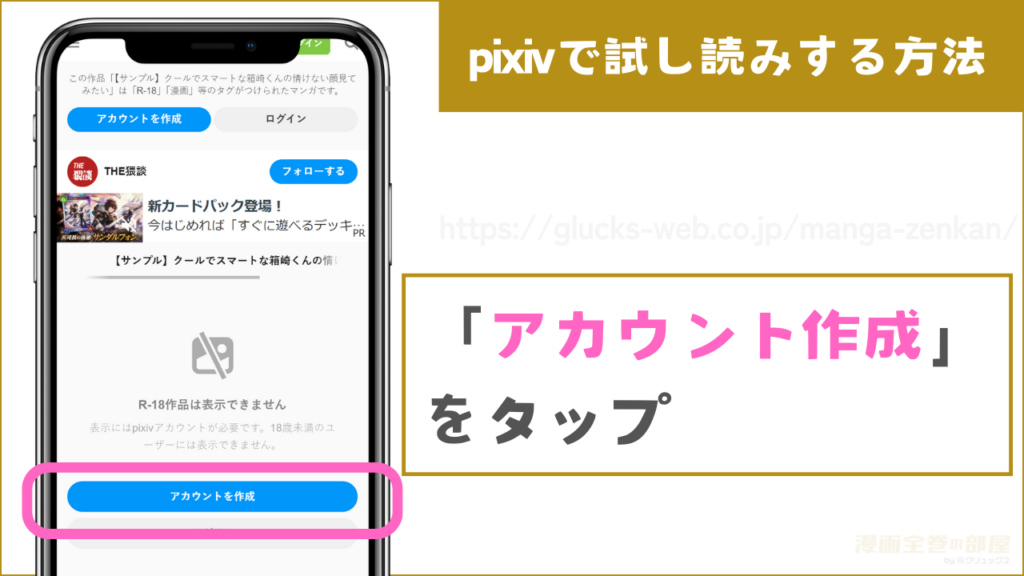 pixivで『クールでスマートな箱崎くんの情けない顔見てみたい』を試し読みするまでの流れ1