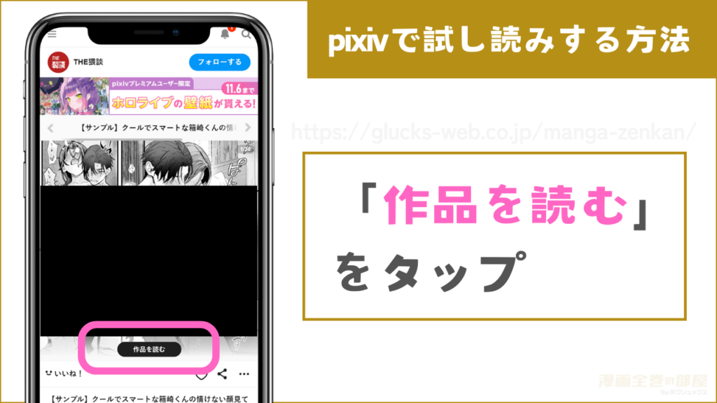 pixivで『クールでスマートな箱崎くんの情けない顔見てみたい』を試し読みするまでの流れ3
