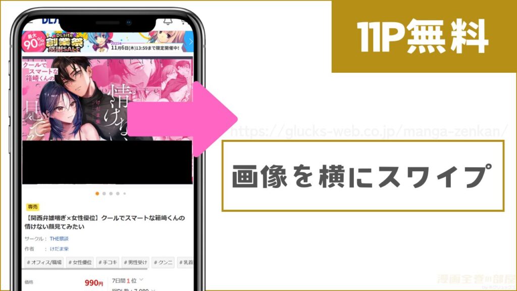 DLsiteで『クールでスマートな箱崎くんの情けない顔見てみたい』を無料で試し読みする方法