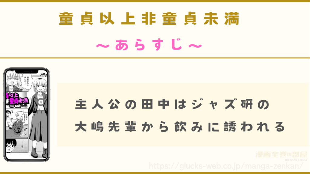 あらすじ|主人公の田中はジャズ研の大嶋と飲みに行くことになる
