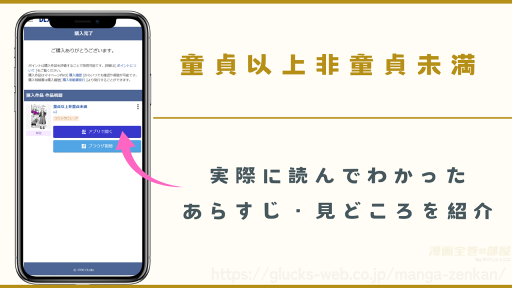 『童貞以上非童貞未満』を実際に読んでわかったあらすじや見どころ