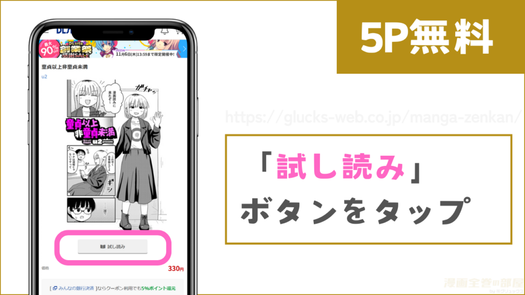 DLsiteで『童貞以上非童貞未満』を無料で試し読みする方法