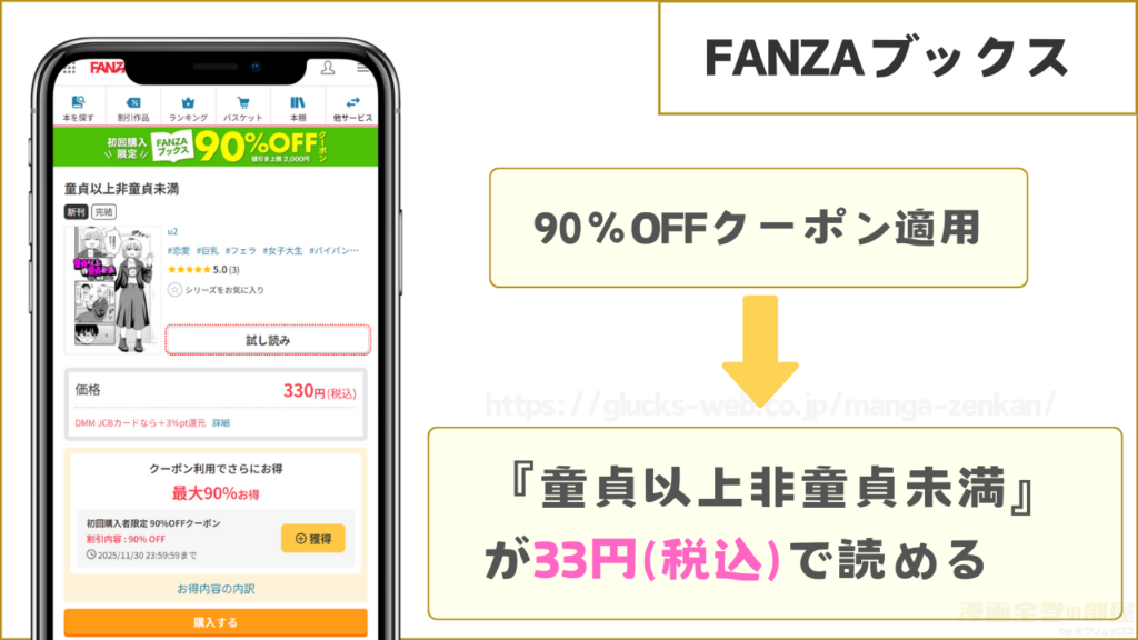 FANZAブックスなら『童貞以上非童貞未満』が33円で読める
