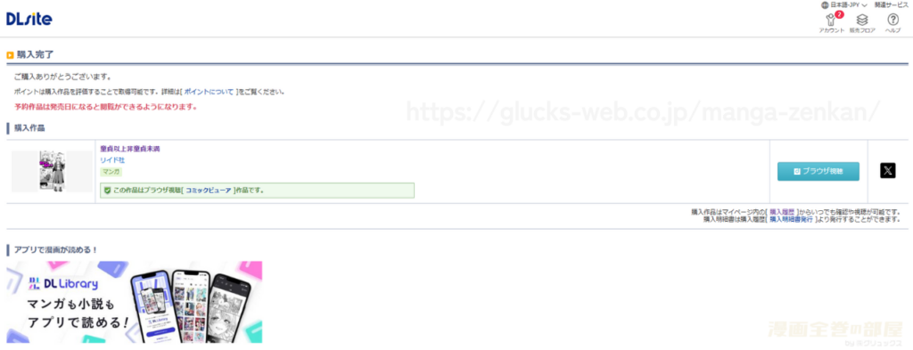 『童貞以上非童貞未満』の購入・閲覧証明
