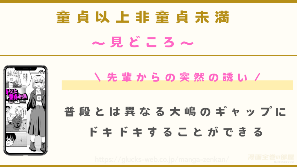 見どころ|ヒロインの大嶋のギャップにドキドキできる