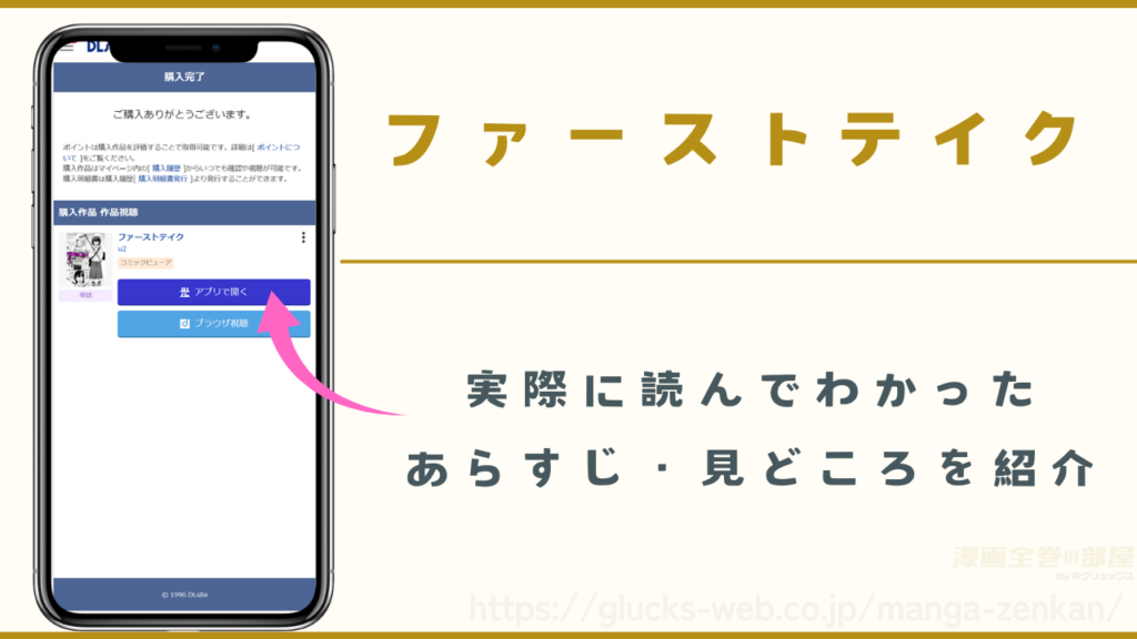 漫画『ファーストテイク』を実際に読んでわかったあらすじや見どころ